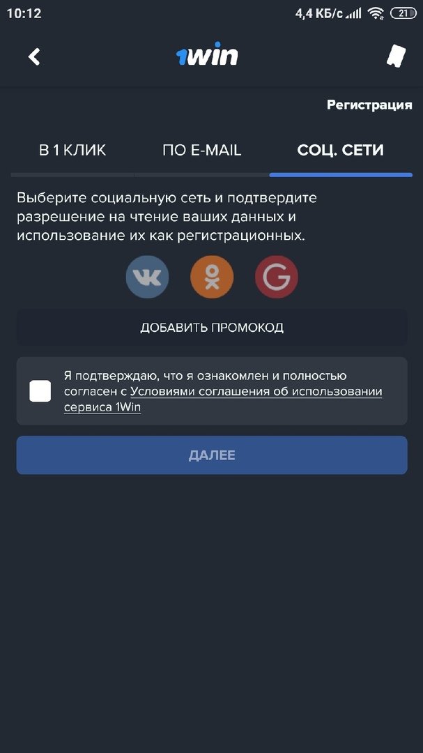 Приложение 1win для андроид контрольчестности рф зеркало 1win россия онлайн