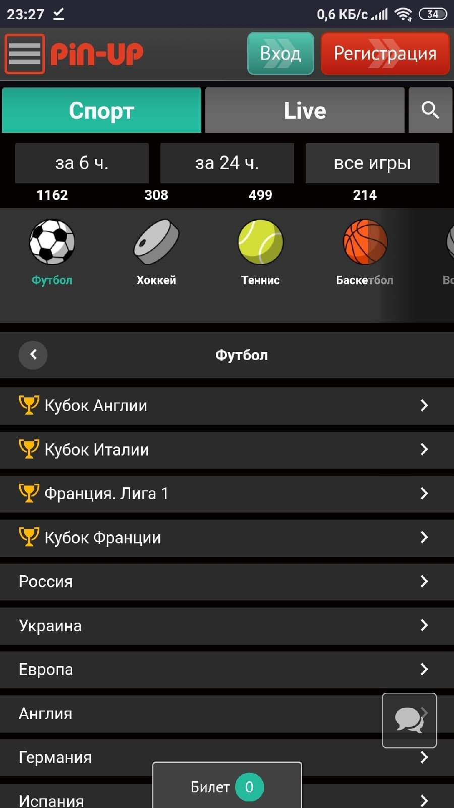 pin up ставки приложение на андроид скачать бесплатно спорт